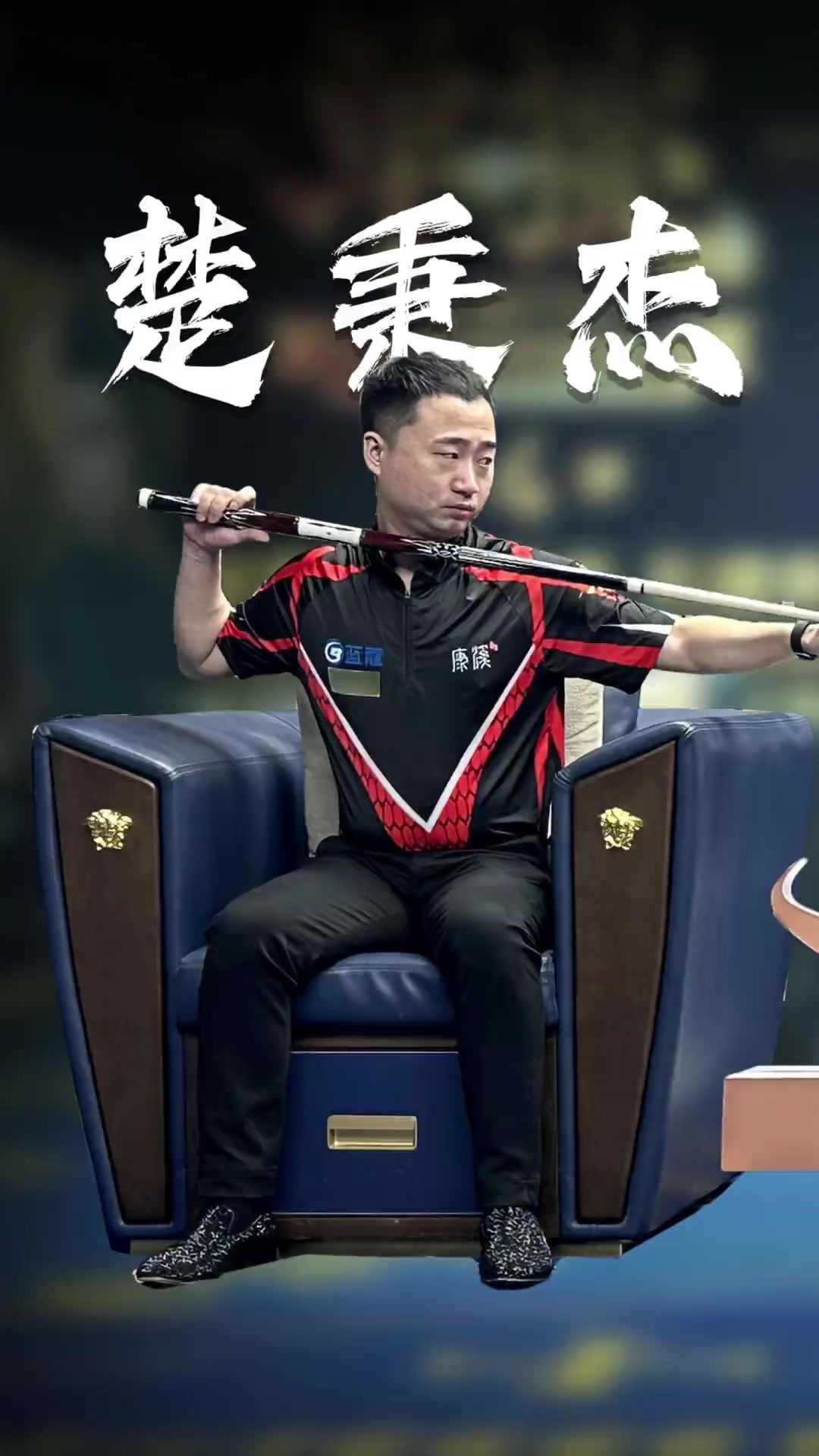 更需要范迪 更需要范迪